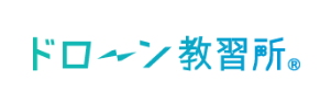 ドローン検定